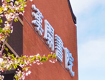 助力漢開(kāi)書(shū)院文化活動(dòng)高效呈現(xiàn)，彰顯企業(yè)教育場(chǎng)景服務(wù)實(shí)力！南京漢開(kāi)書(shū)院舞臺(tái)阻燃幕布、大幕對(duì)開(kāi)項(xiàng)目