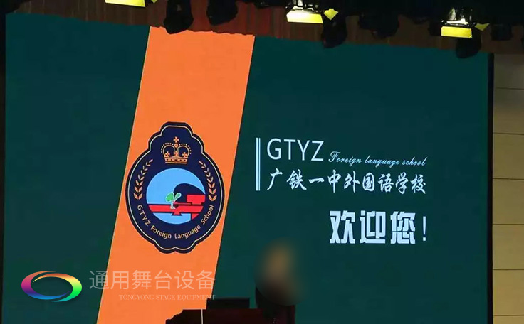 進一步豐富廣大師生精神文化生活，提高學生綜合素質！通用舞臺幕布廣鐵一中報告廳項目順利通過竣工驗收