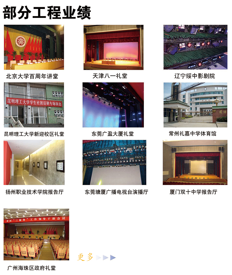 專注舞臺阻燃幕布、舞臺機械，源頭生產(chǎn)廠家！因為專業(yè)，所以放心！
