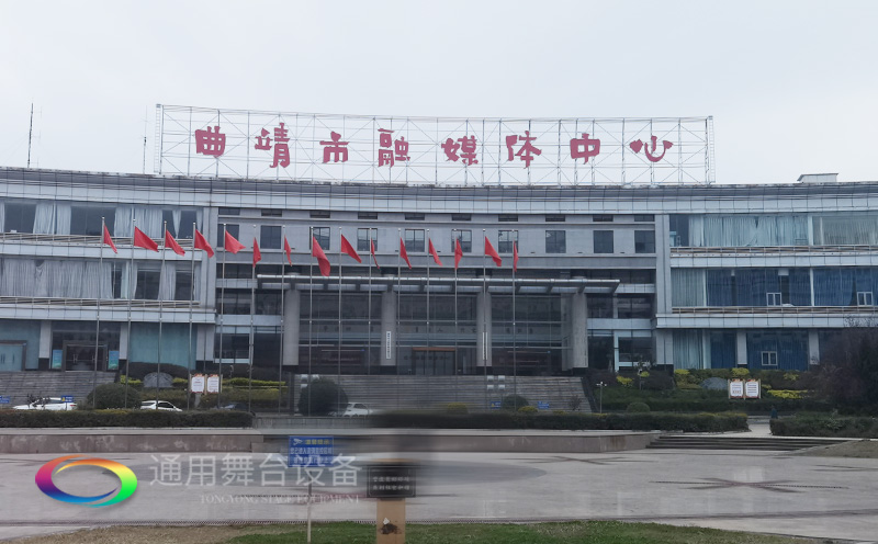 打造區(qū)域性融媒體綜合服務(wù)的新標(biāo)桿！曲靖融媒體中心全新舞臺幕布系統(tǒng)投入使用